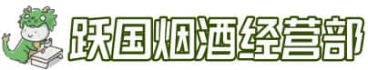 中山黄圃镇洋酒回收:茅台酒,名酒,虫草,烟酒,老酒,中山黄圃镇跃国烟酒经营部