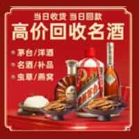 中山黄圃镇洋酒回收:茅台酒,名酒,虫草,烟酒,老酒,中山黄圃镇跃国烟酒经营部