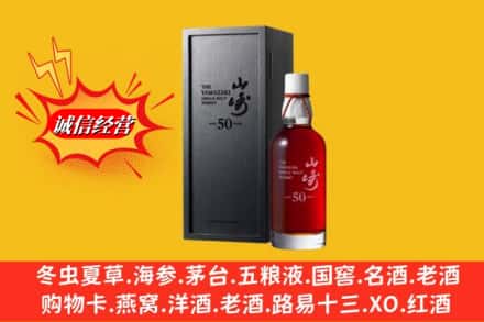 中山黄圃镇名酒回收50年山崎.jpg