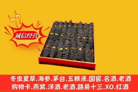 中山黄圃镇烟酒回收海参