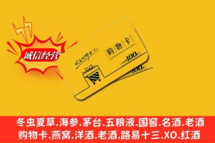 中山黄圃镇回收购物卡