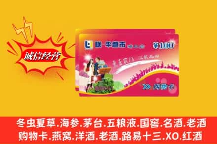中山黄圃镇回收商超卡