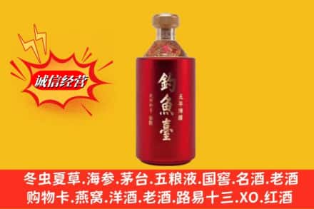 中山黄圃镇名酒回收钓鱼台酒.jpg